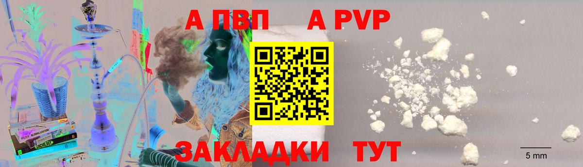 Партизанск  APVP кристаллы  Вход с VPN 