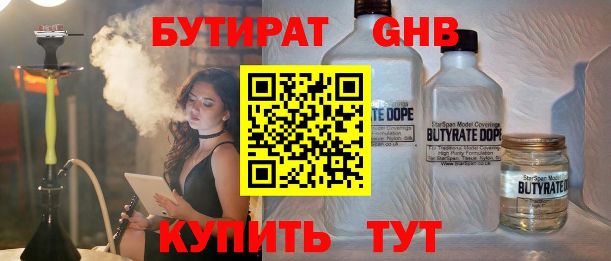 Бутират бутик Партизанск