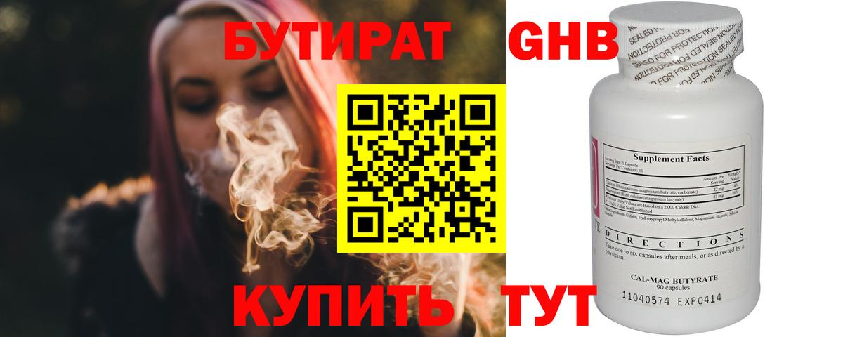 Бутират  Бутират бутик  Вход с VPN  Партизанск 