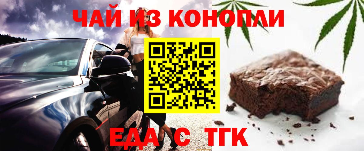 Партизанск  Еда ТГК конопля  Вход с VPN 