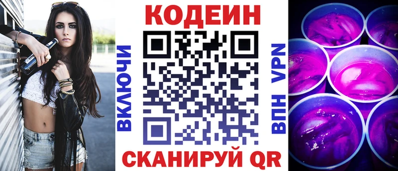 Кодеиновый сироп Lean напиток Lean (лин)  Партизанск 