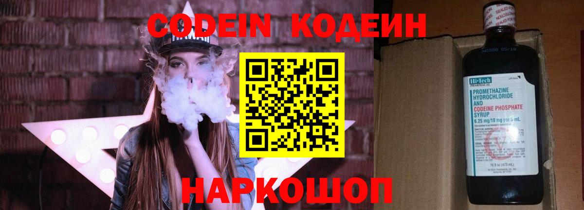 Кодеиновый сироп Lean Purple Drank  Вход с VPN  Партизанск 