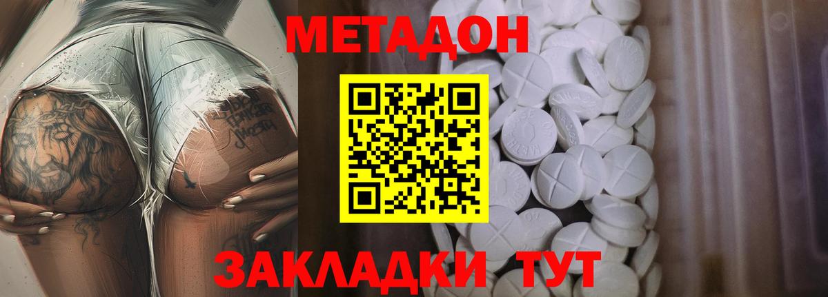 МЕТАДОН methadone Партизанск